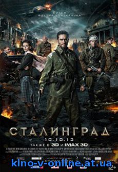 Сталинград (2013) [HD 720]