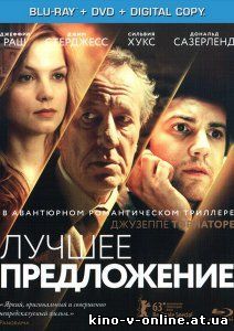Лучшее предложение / La migliore offerta / The Best Offer (2013)